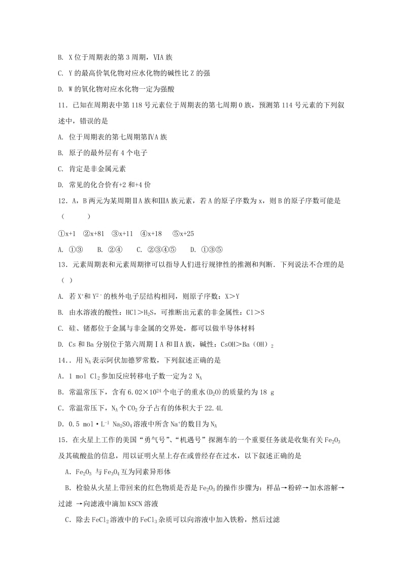 2019-2020学年高一化学3月月考试题(无答案).doc_第3页