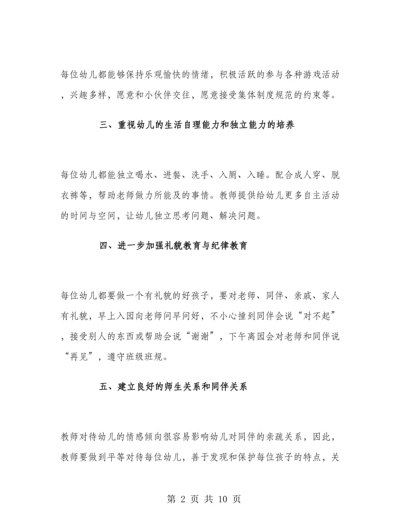 德育工作计划幼儿园小班.doc_第2页