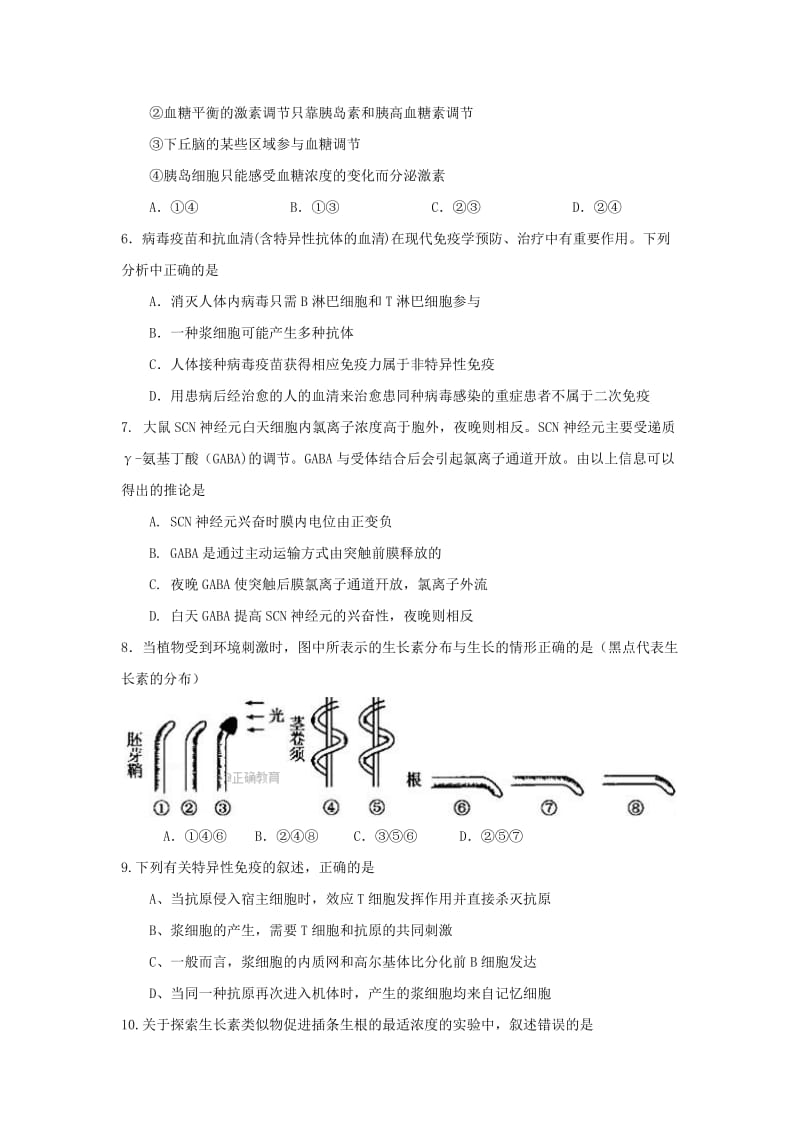 2018-2019学年高二生物考前拉练试题(二).doc_第2页