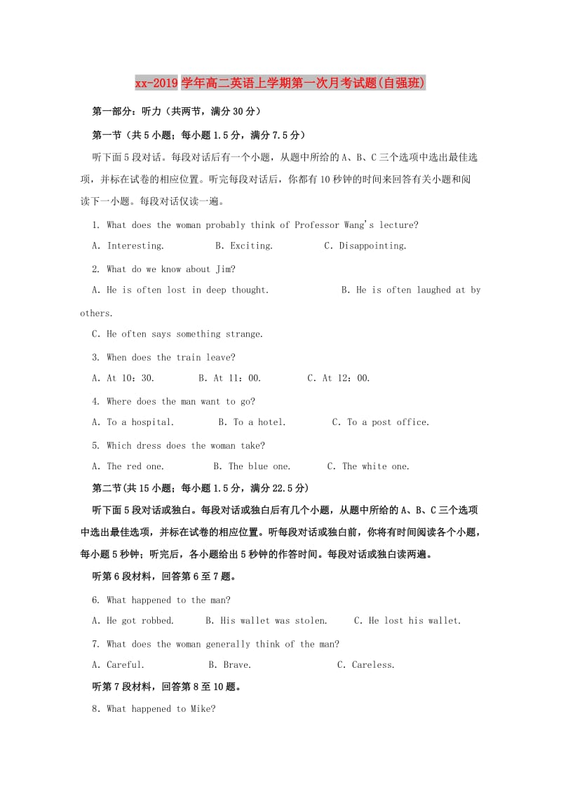 2018-2019学年高二英语上学期第一次月考试题(自强班).doc_第1页