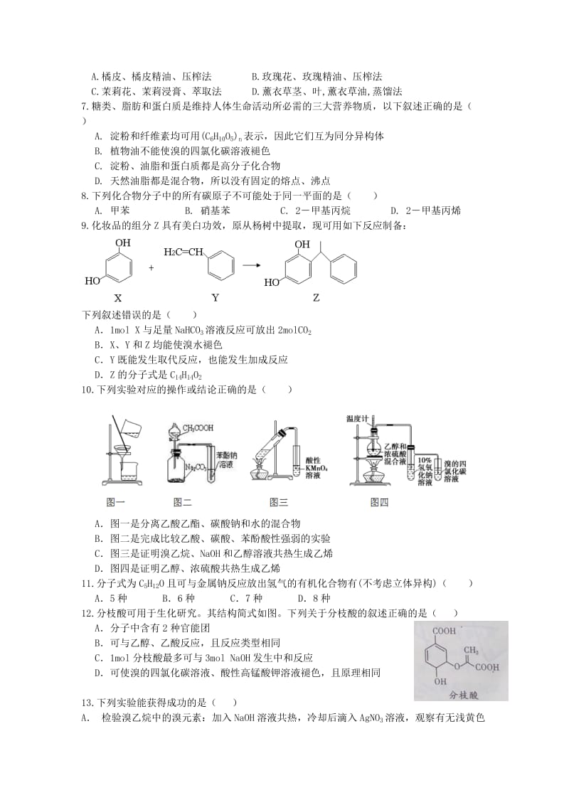 2019-2020学年高二理综下学期期中试题.doc_第2页