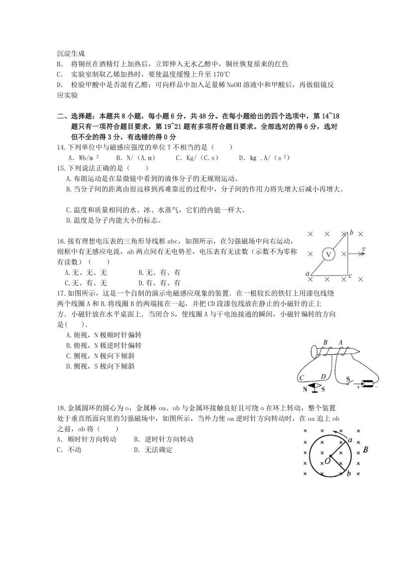 2019-2020学年高二理综下学期期中试题.doc_第3页