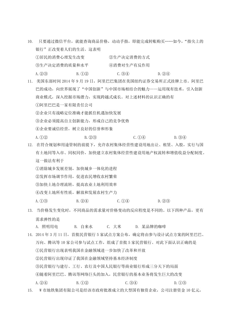 2019-2020年高二政治下学期期末考试试题 (I).doc_第3页