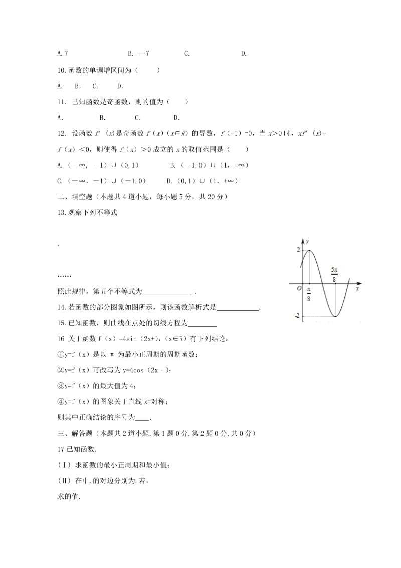 2018届高三数学9月月考试题文.doc_第2页