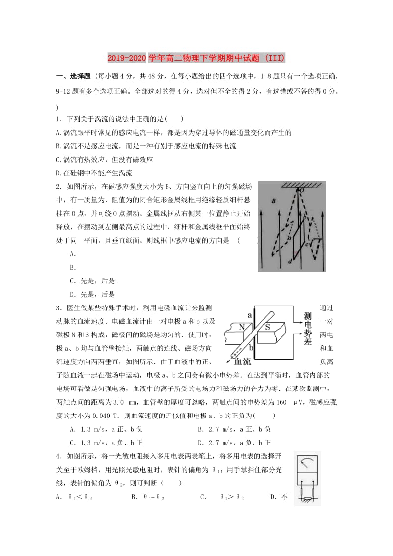 2019-2020学年高二物理下学期期中试题 (III).doc_第1页