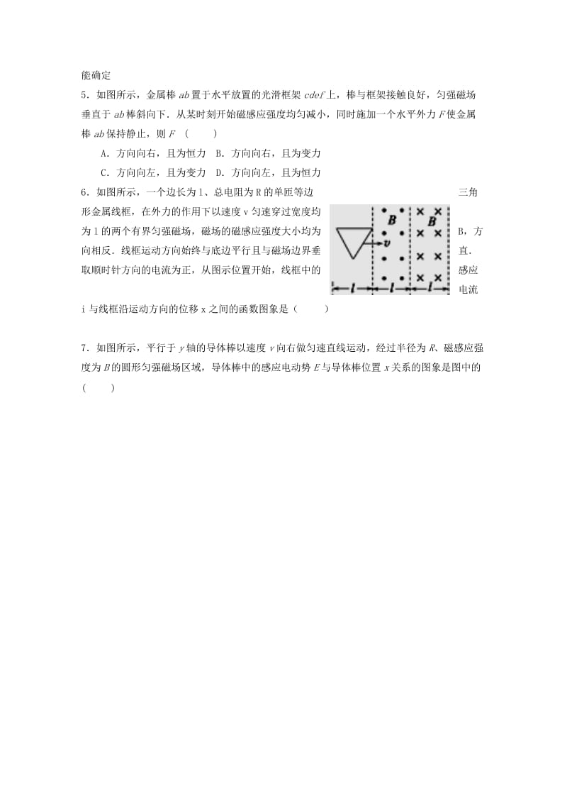 2019-2020学年高二物理下学期期中试题 (III).doc_第2页