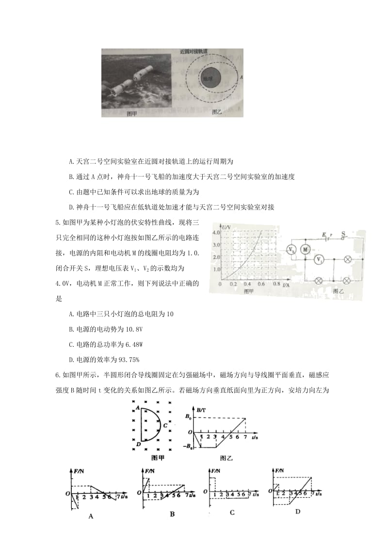 2019届高三物理下学期周考试题(第3周).doc_第2页