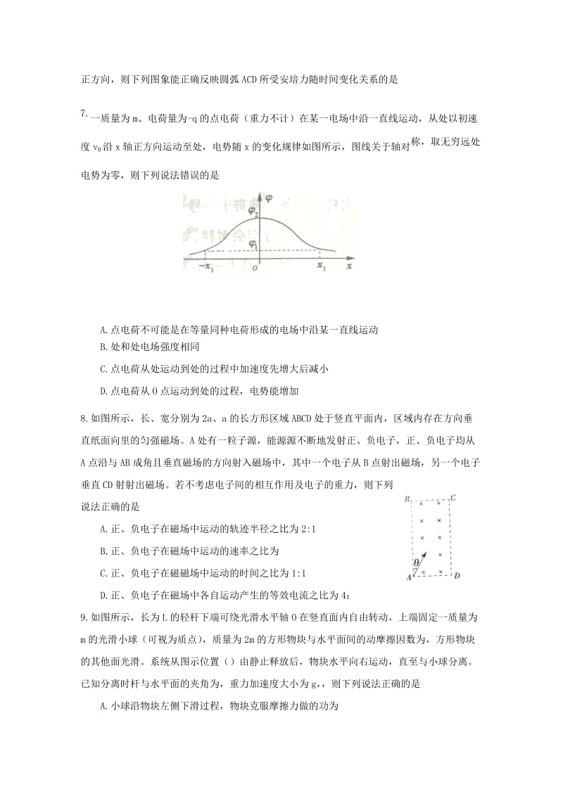 2019届高三物理下学期周考试题(第3周).doc_第3页