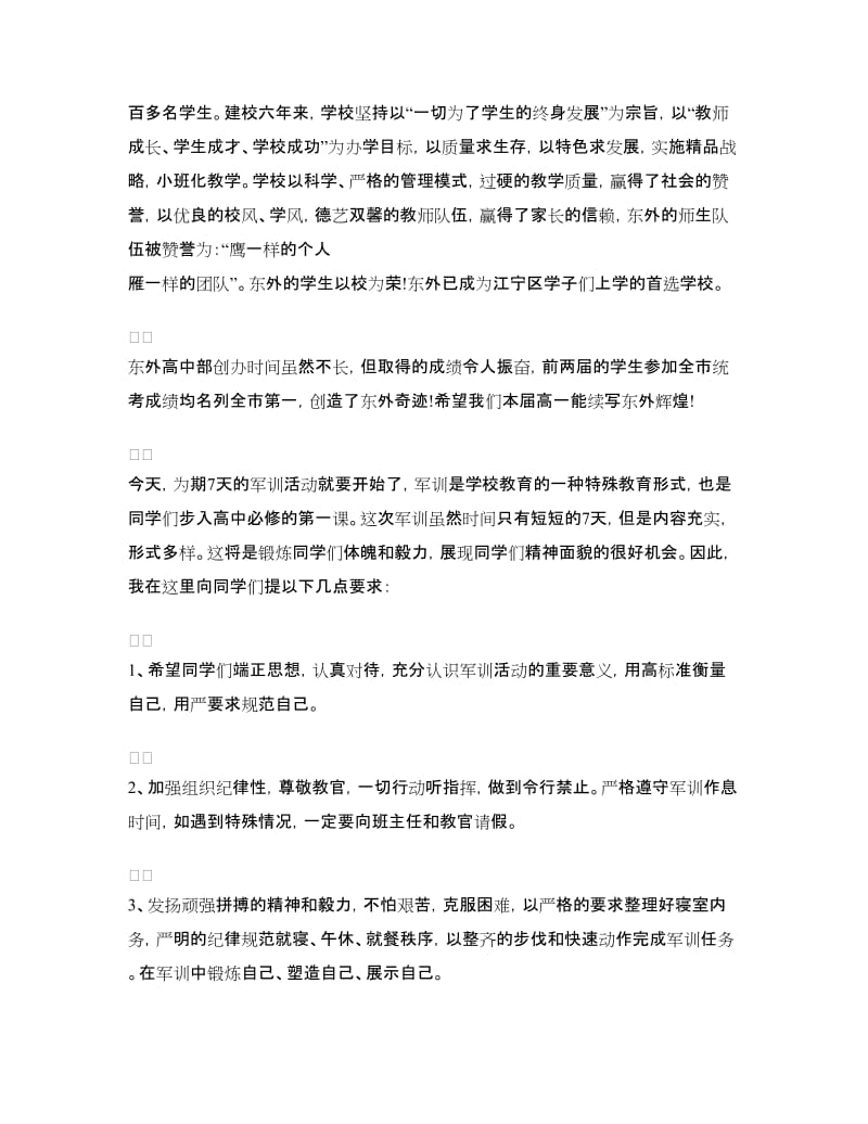 新生军训动员讲话.doc_第2页