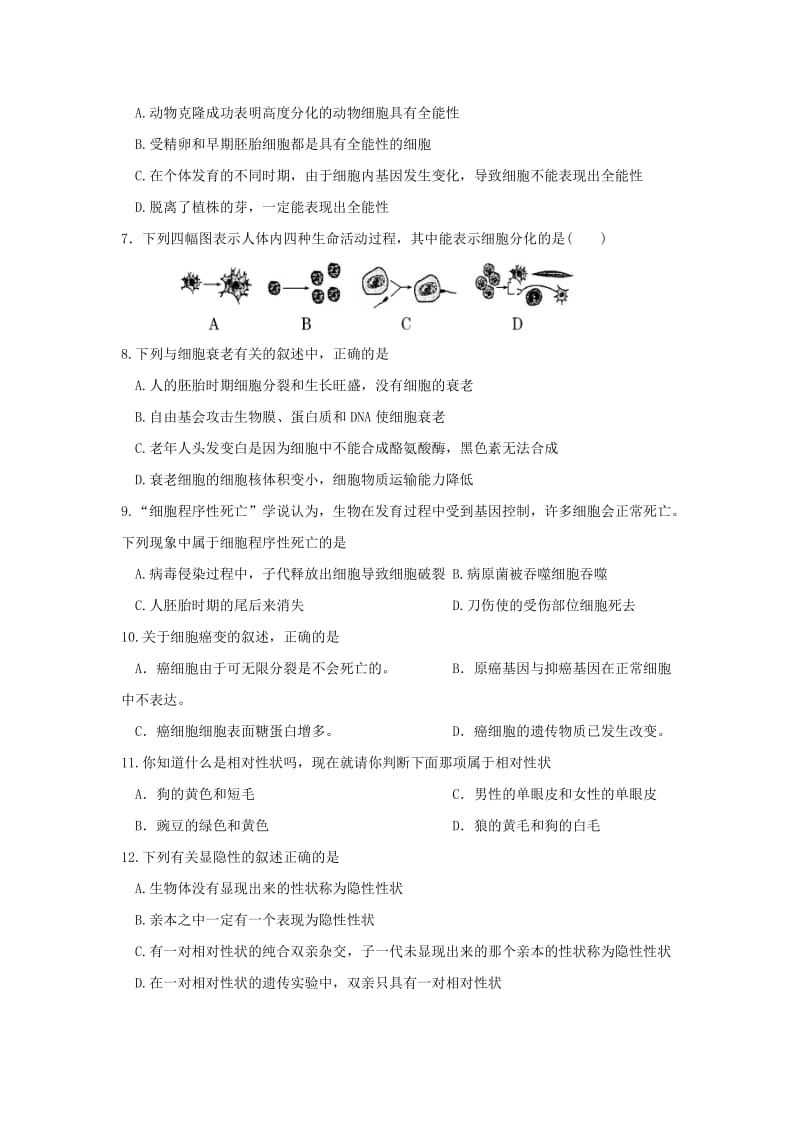 2020版高一生物下学期第一次月考试题(无答案) (I).doc_第2页