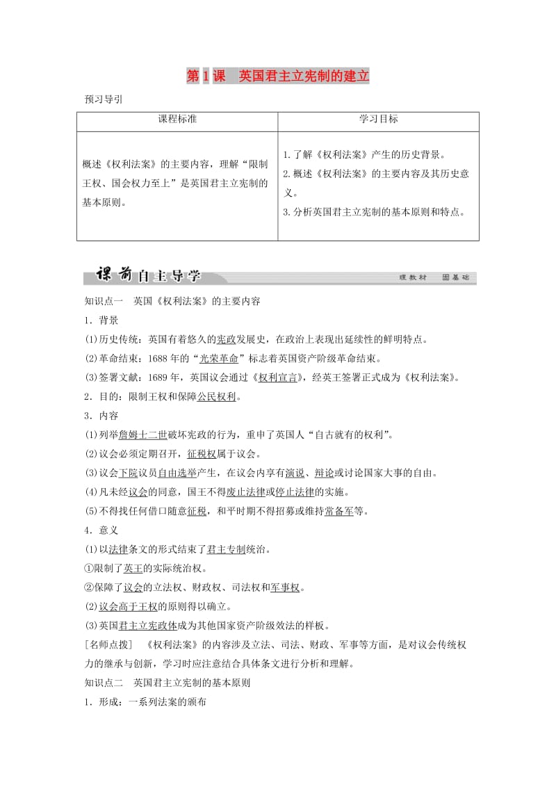 2018-2019学年高中历史 第四单元 构建资产阶级代议制的政治框架 4-1 英国君主立宪制的建立学案 新人教版选修2.doc_第1页