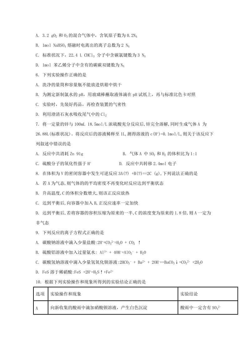 2018届高三化学12月月考试题(无答案).doc_第2页