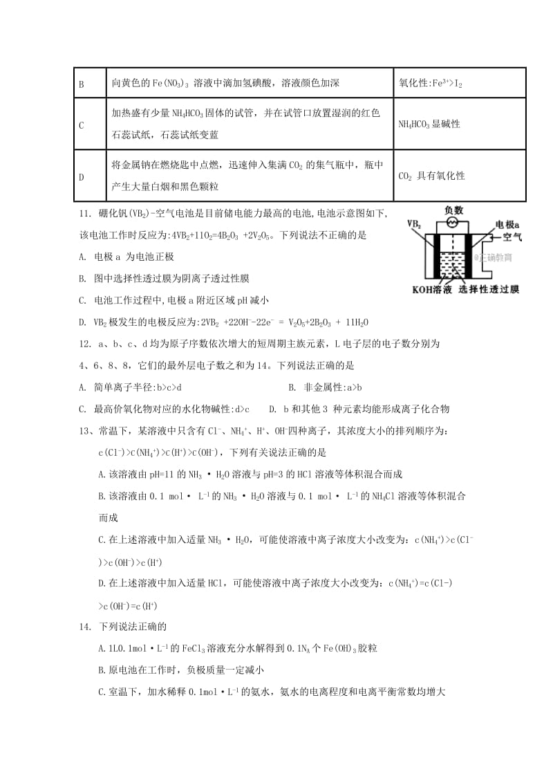 2018届高三化学12月月考试题(无答案).doc_第3页