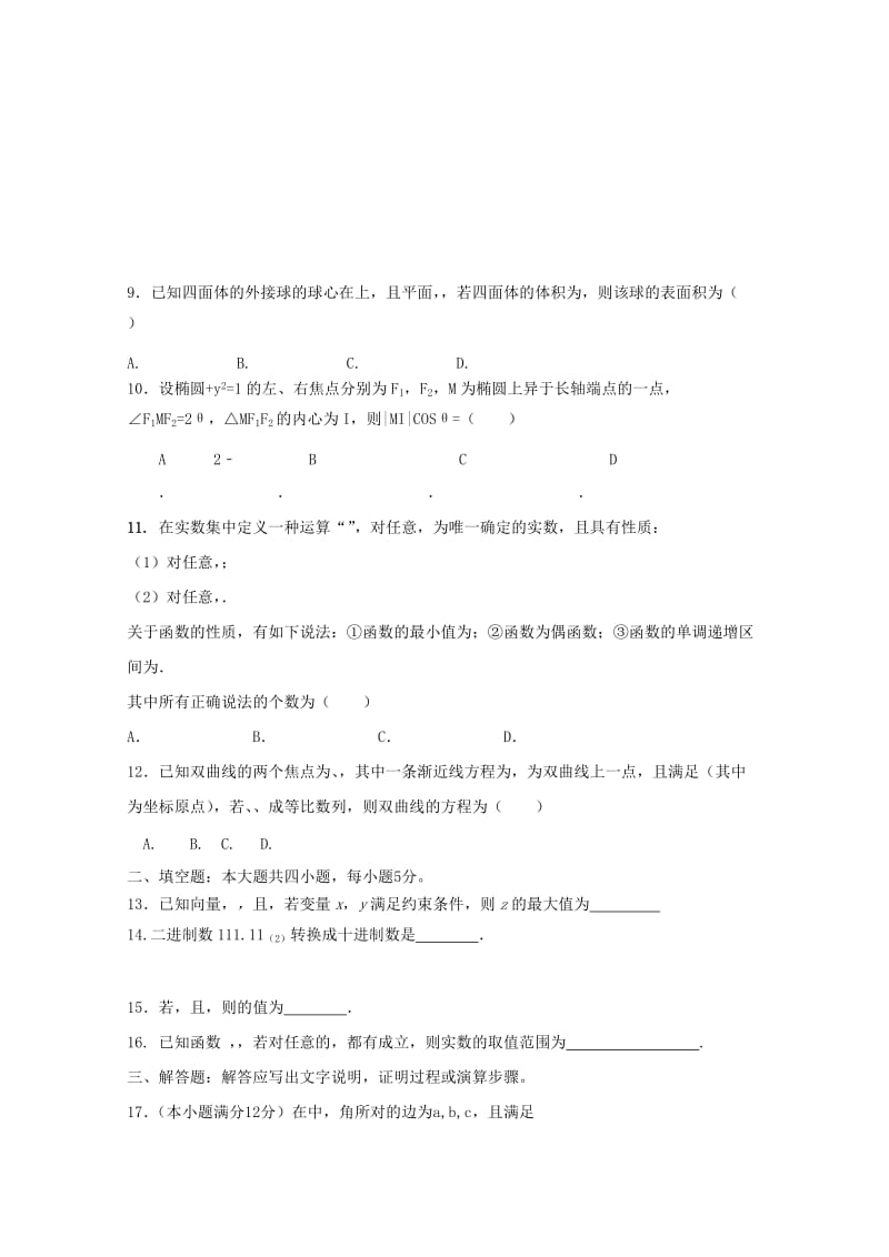 2019届高三数学上学期期末模拟试题文无答案.doc_第2页