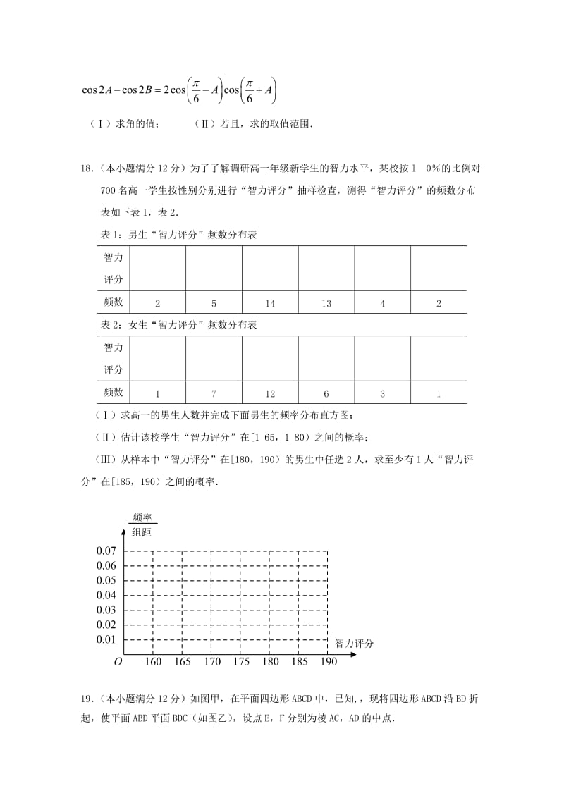 2019届高三数学上学期期末模拟试题文无答案.doc_第3页