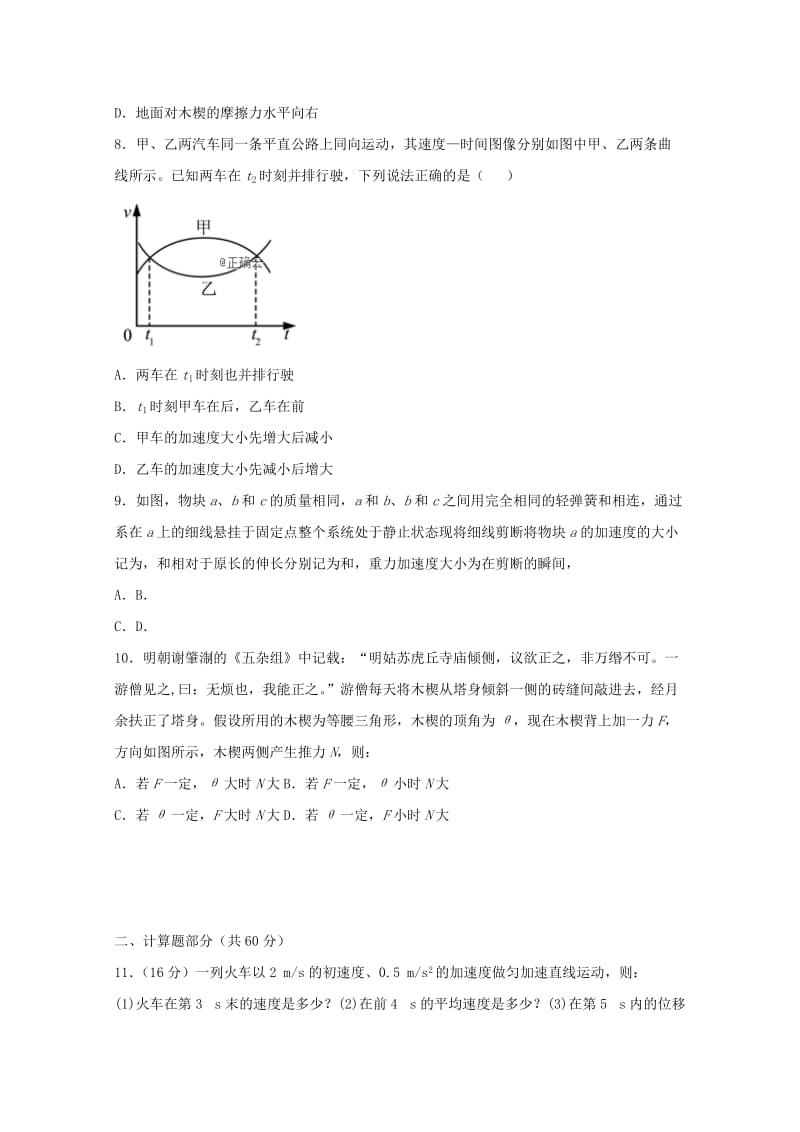 2019届高三物理上学期10月月考试题(无答案).doc_第3页