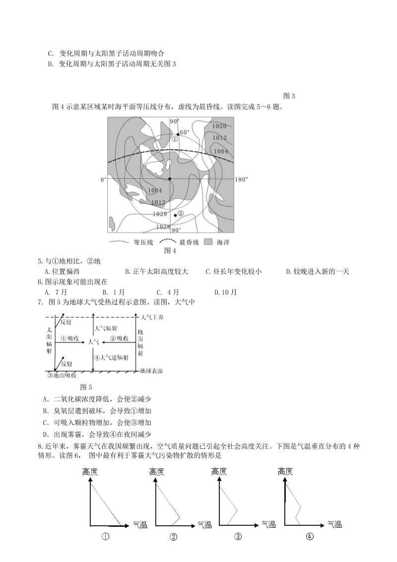 2019-2020学年高一地理下学期期中试题 (II).doc_第2页