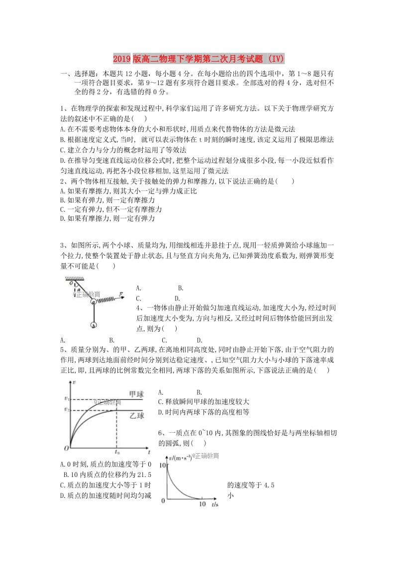 2019版高二物理下学期第二次月考试题 (IV).doc_第1页