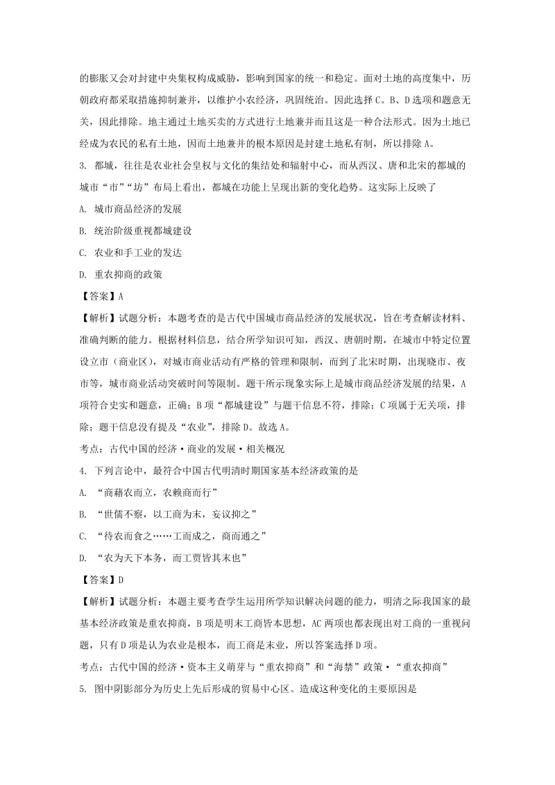 2019-2020学年高二历史上学期第一次月考试题(含解析) (II).doc_第2页