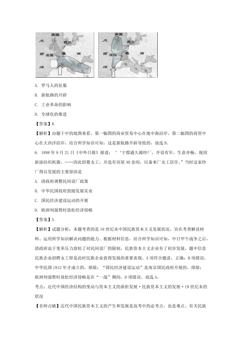 2019-2020学年高二历史上学期第一次月考试题(含解析) (II).doc_第3页