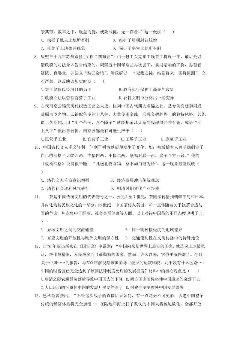 2019届高三历史第一轮复习第一次阶段性过关考试试题.doc_第2页