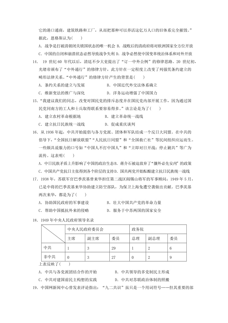 2019届高三历史第一轮复习第一次阶段性过关考试试题.doc_第3页