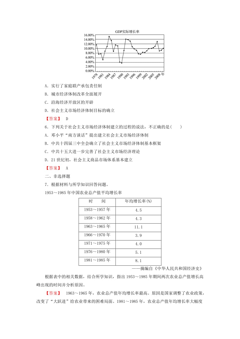 2018版高中历史第4单元中国特色社会主义建设的道路第12课时从计划经济到市抄济检测新人教版必修2 .doc_第2页