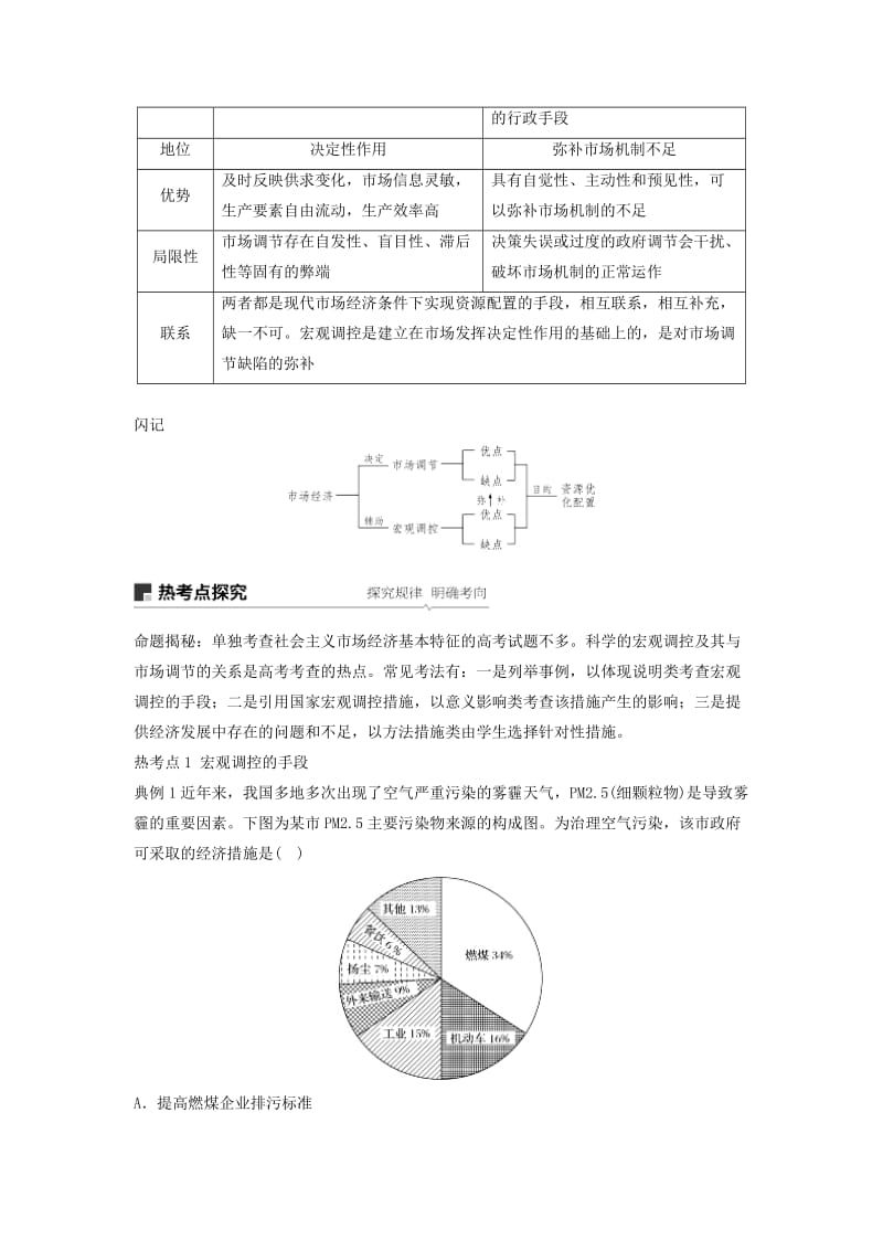 2018-2019学年高中政治 专题9.2 社会主义市场经济（讲）（基础版）新人教版必修1.doc_第2页