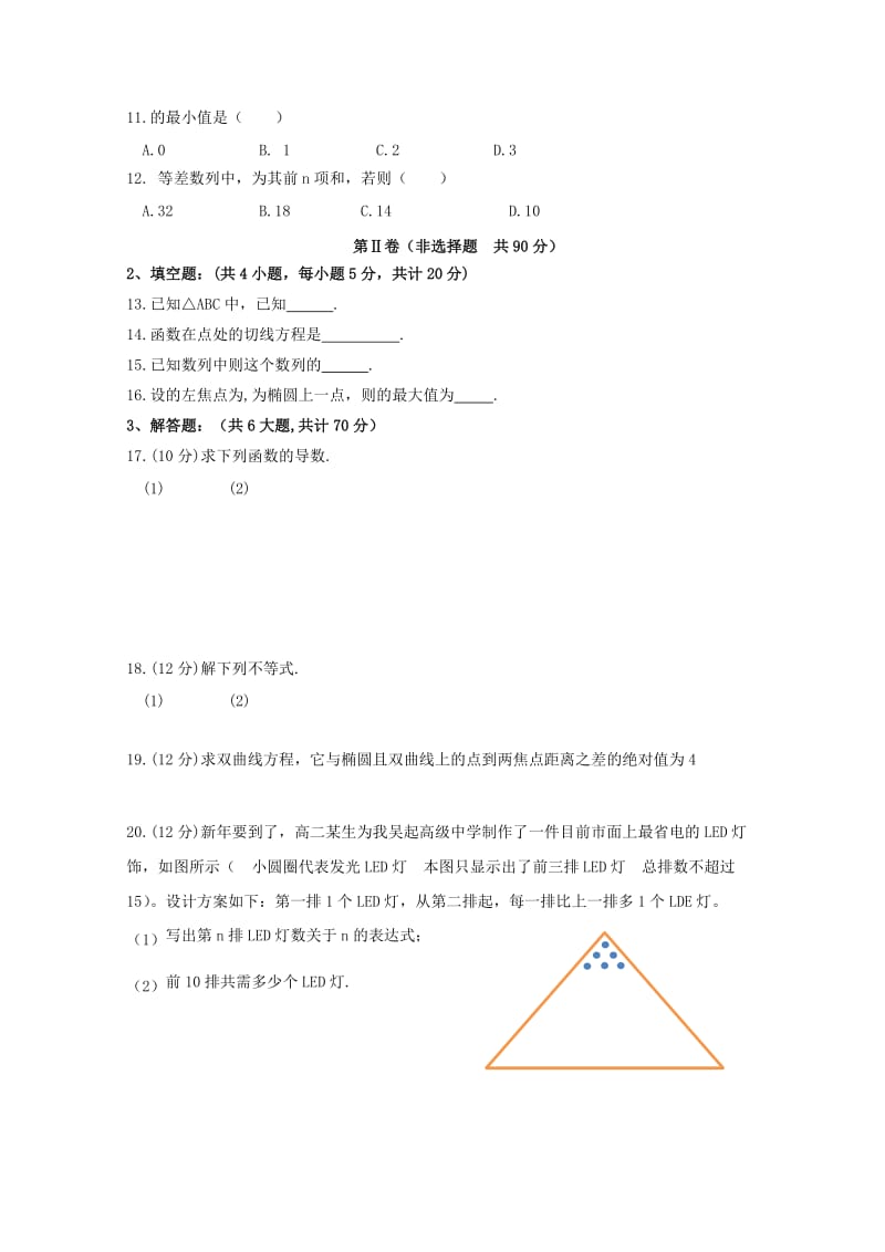 2018-2019学年高二数学上学期期末考试试题(基础)文.doc_第2页