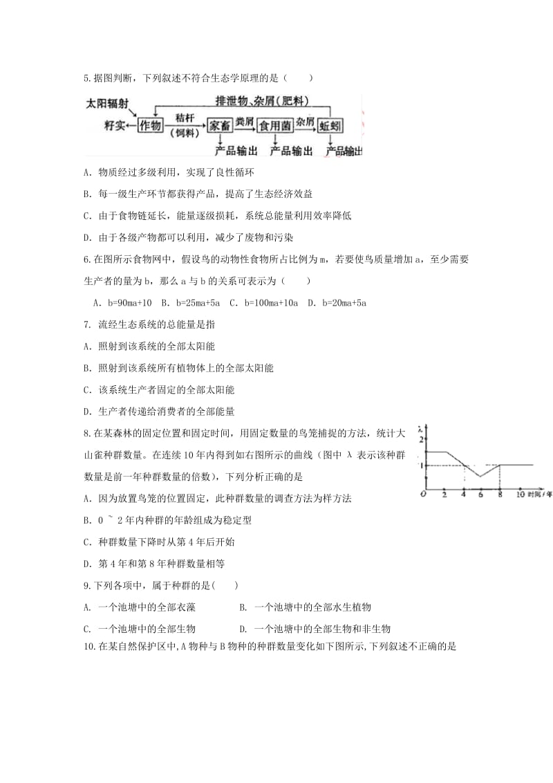 2019届高三生物上学期第三次12月月考试题.doc_第2页