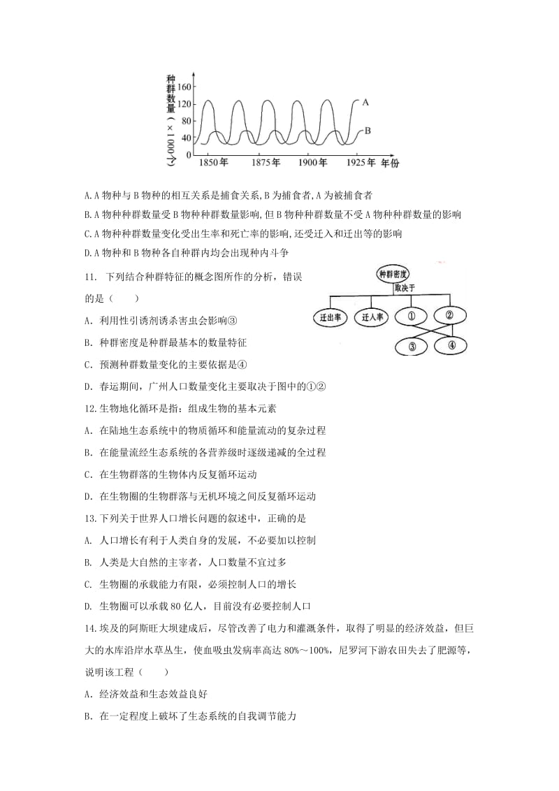 2019届高三生物上学期第三次12月月考试题.doc_第3页