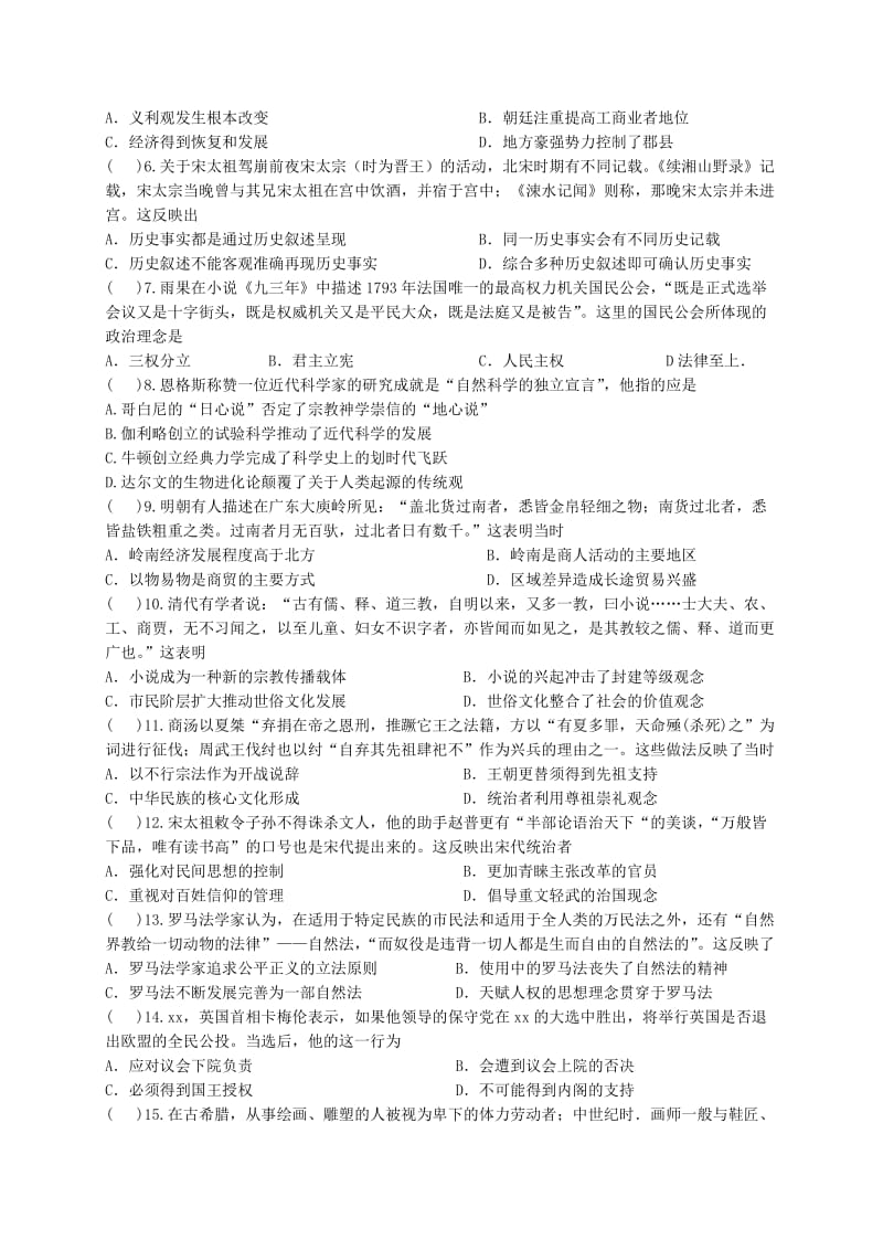 2019-2020学年高中历史上学期第2周复习测试.doc_第2页