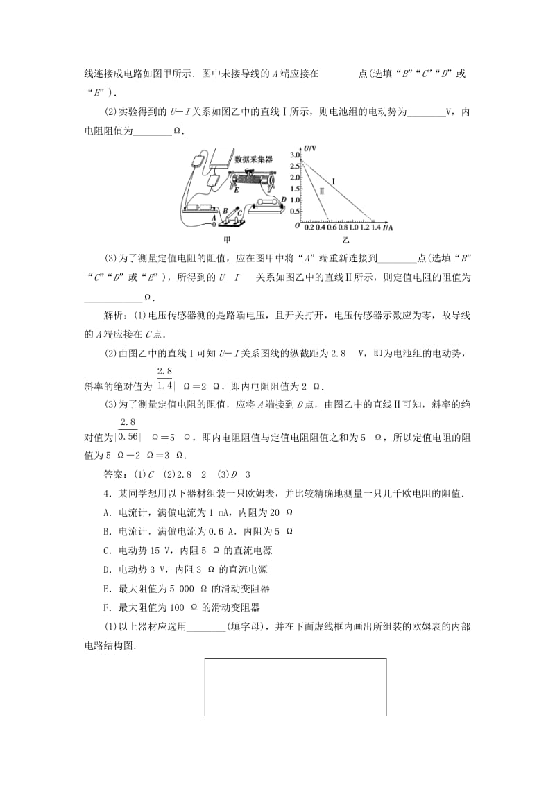 2019届高考物理一轮复习 第八章 恒定电流 突破全国卷7 突破训练 设计性电学实验 新人教版.doc_第2页