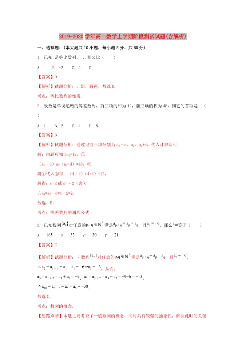 2019-2020学年高二数学上学期阶段测试试题(含解析).doc_第1页