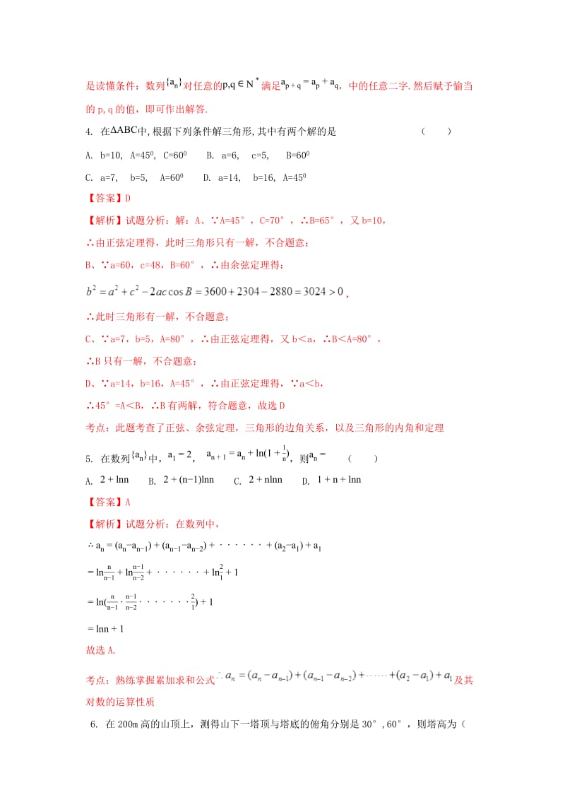 2019-2020学年高二数学上学期阶段测试试题(含解析).doc_第2页