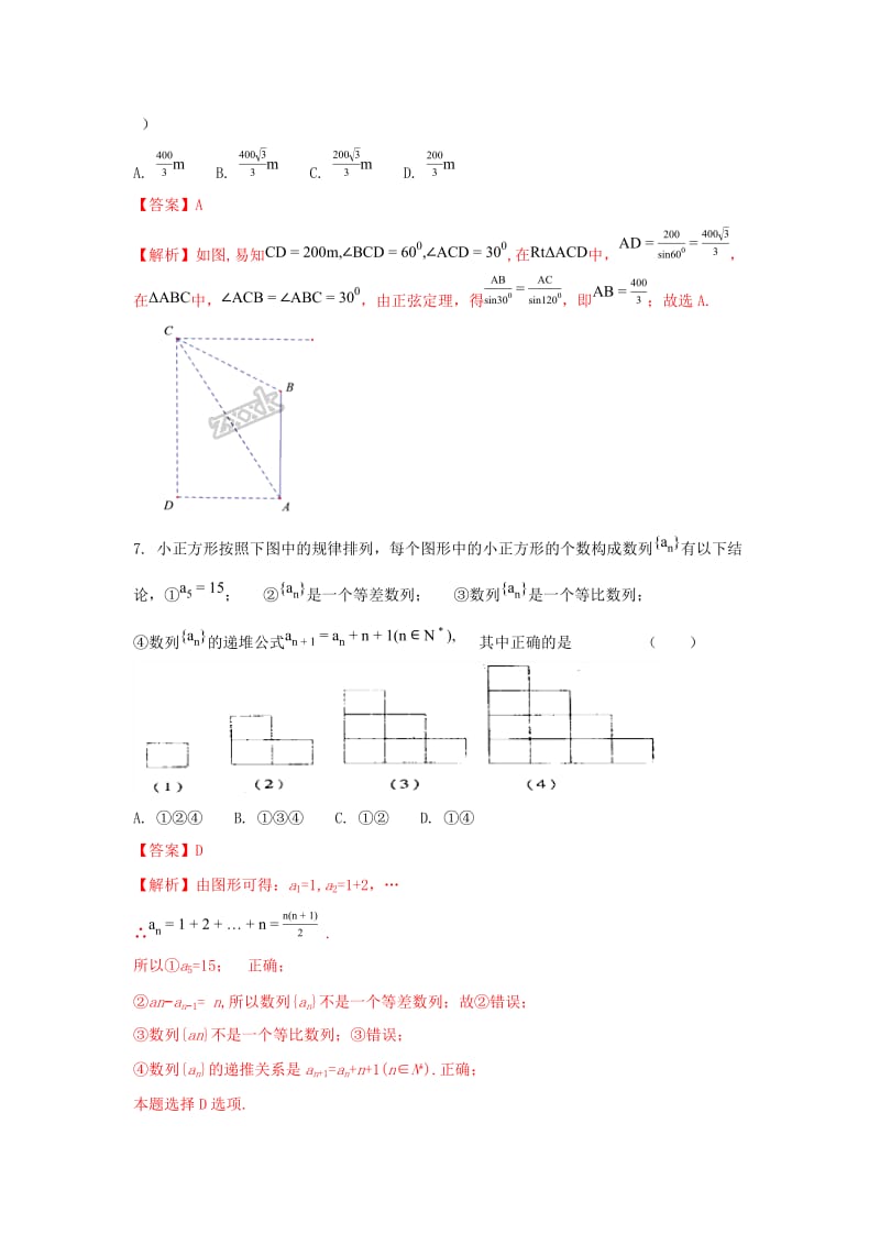 2019-2020学年高二数学上学期阶段测试试题(含解析).doc_第3页