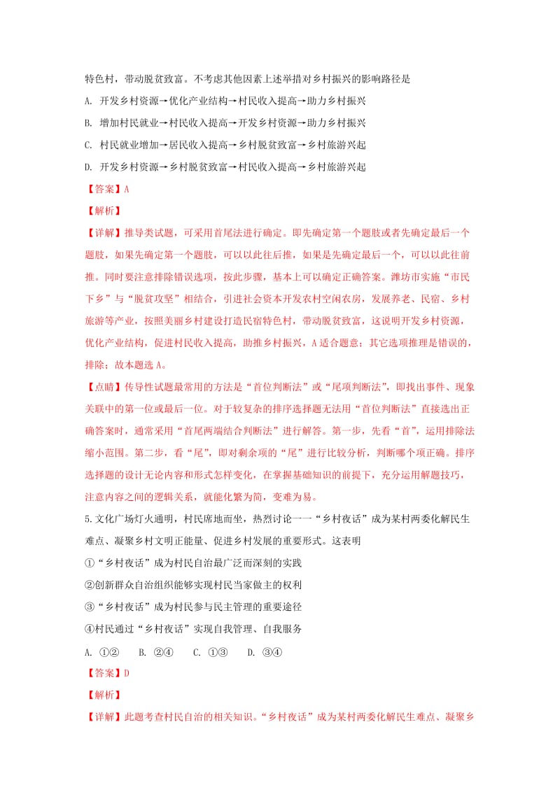 2019届高三政治上学期七调考试试卷(含解析).doc_第3页