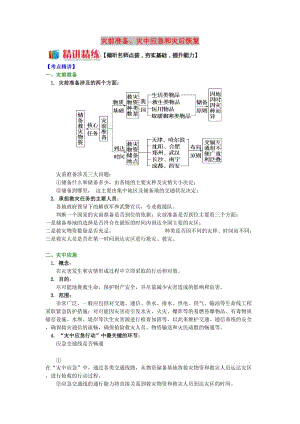 2018-2019學年高中地理 第四章 防災(zāi)與減災(zāi) 災(zāi)前準備、災(zāi)中應(yīng)急和災(zāi)后恢復學案 湘教版選修5.doc