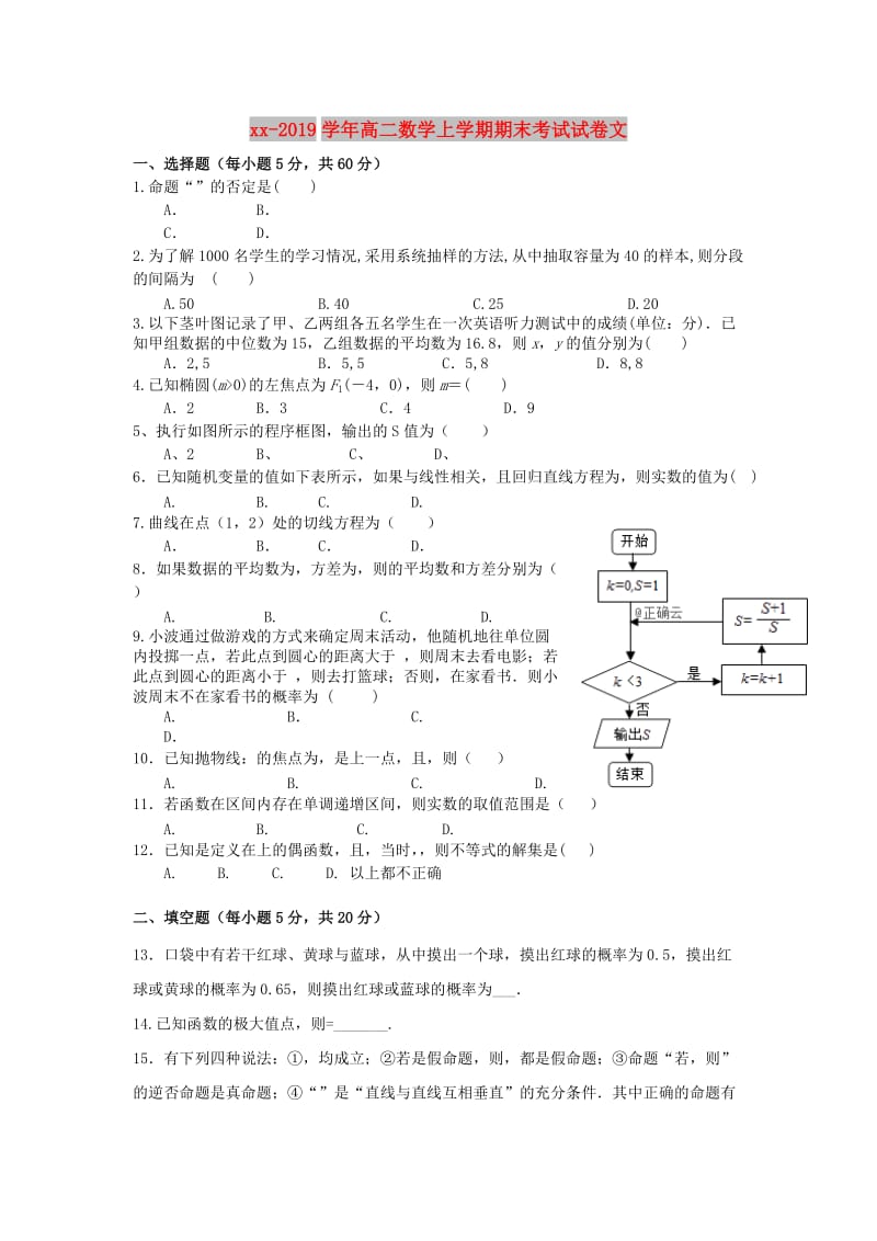 2018-2019学年高二数学上学期期末考试试卷文.doc_第1页