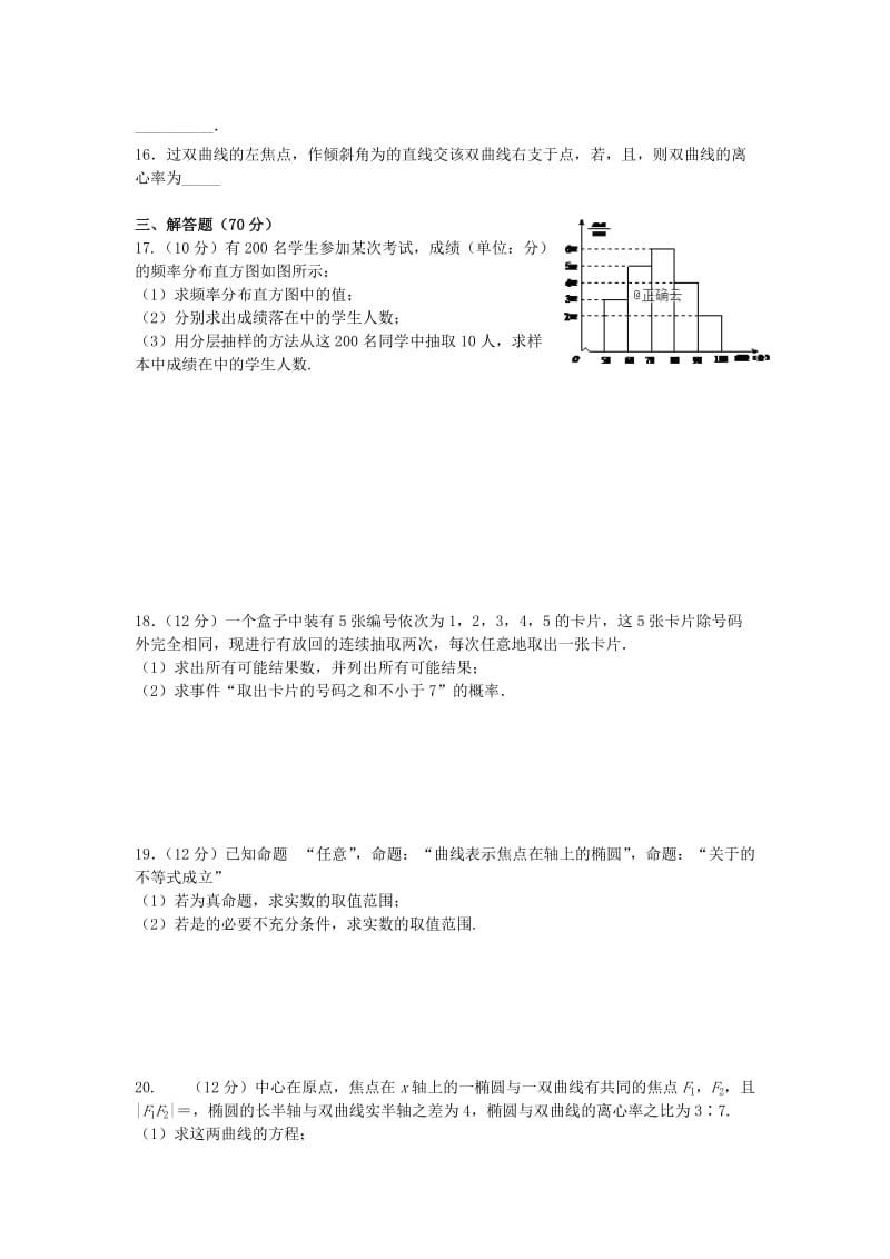 2018-2019学年高二数学上学期期末考试试卷文.doc_第2页