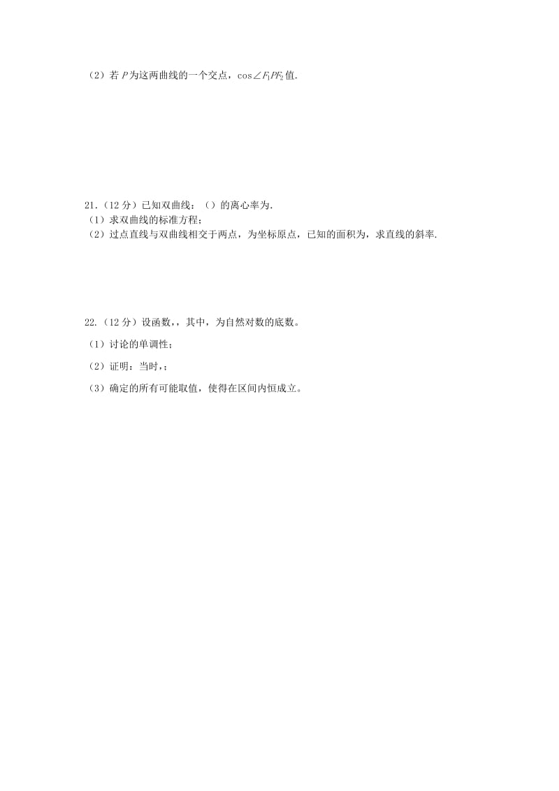 2018-2019学年高二数学上学期期末考试试卷文.doc_第3页