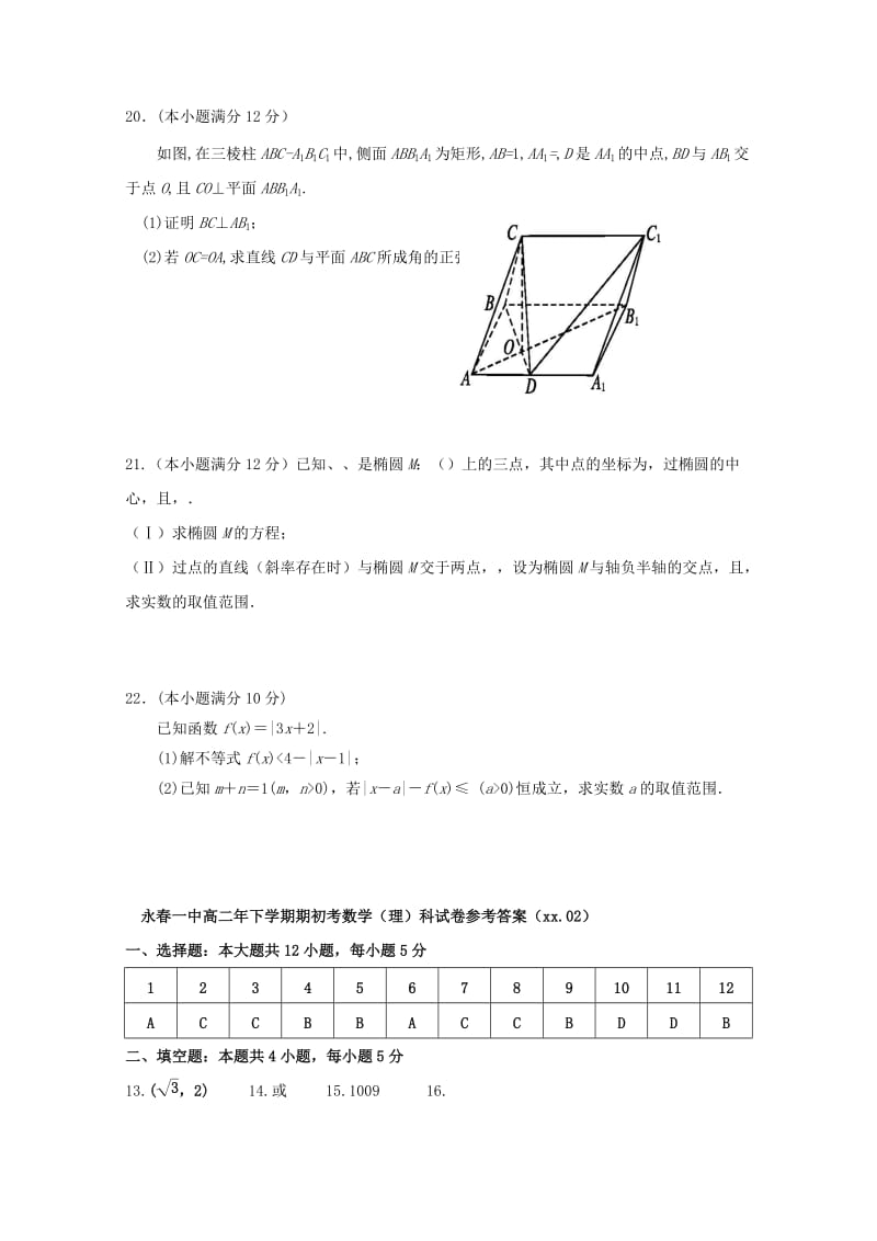 2019-2020学年高二数学2月月考试题理.doc_第3页