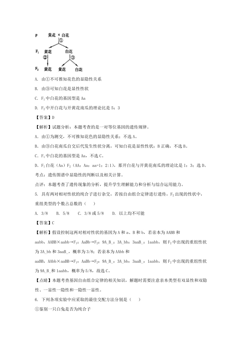 2019-2020学年高二生物上学期第一次月考试题（含解析）.doc_第2页