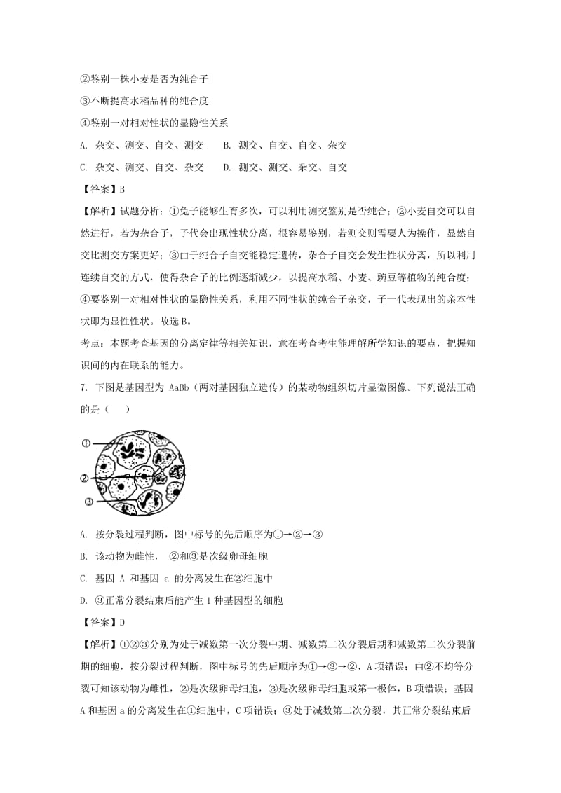 2019-2020学年高二生物上学期第一次月考试题（含解析）.doc_第3页