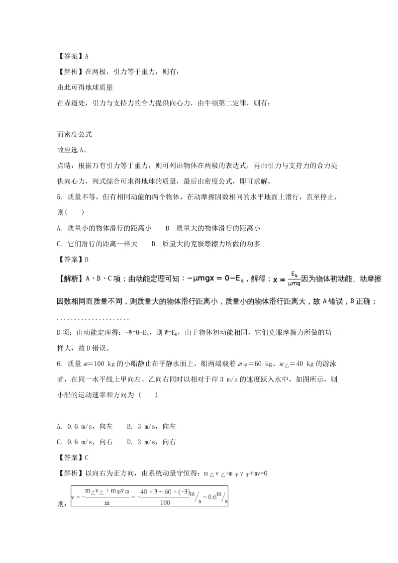 2019版高一物理下学期期中试题(含解析) (IV).doc_第3页