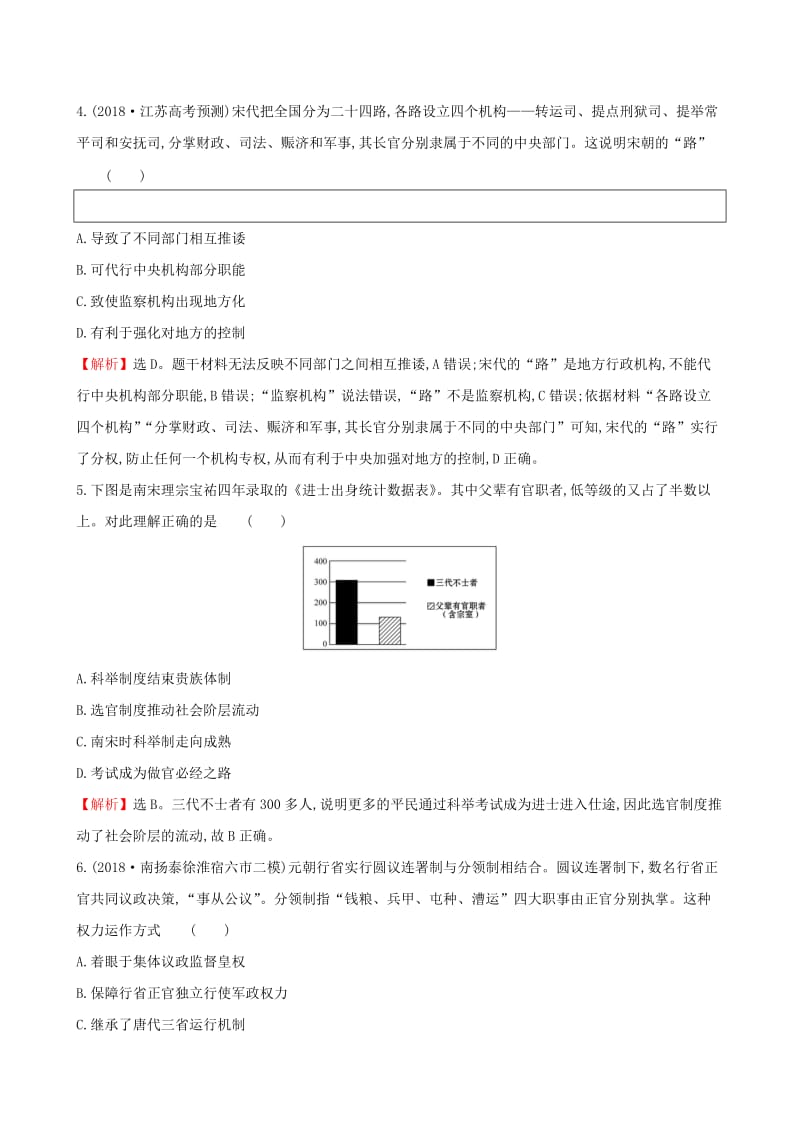 2019届高考历史二轮复习 专题巩固限时练（一）（B卷）1.1.1 古代中国的政治.doc_第2页