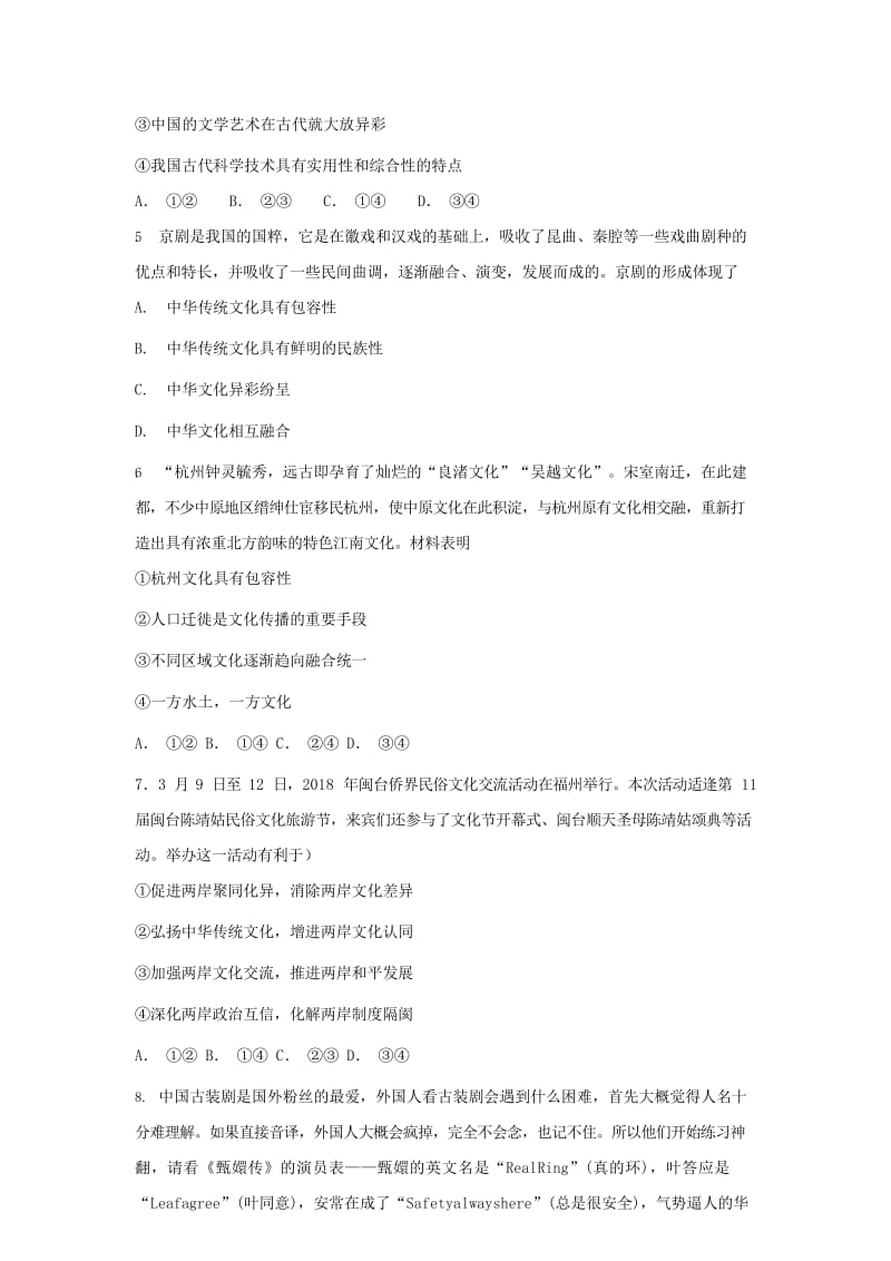 2019届高考政治一轮复习 同步测试试题 64 博大精深的中华文化.doc_第2页