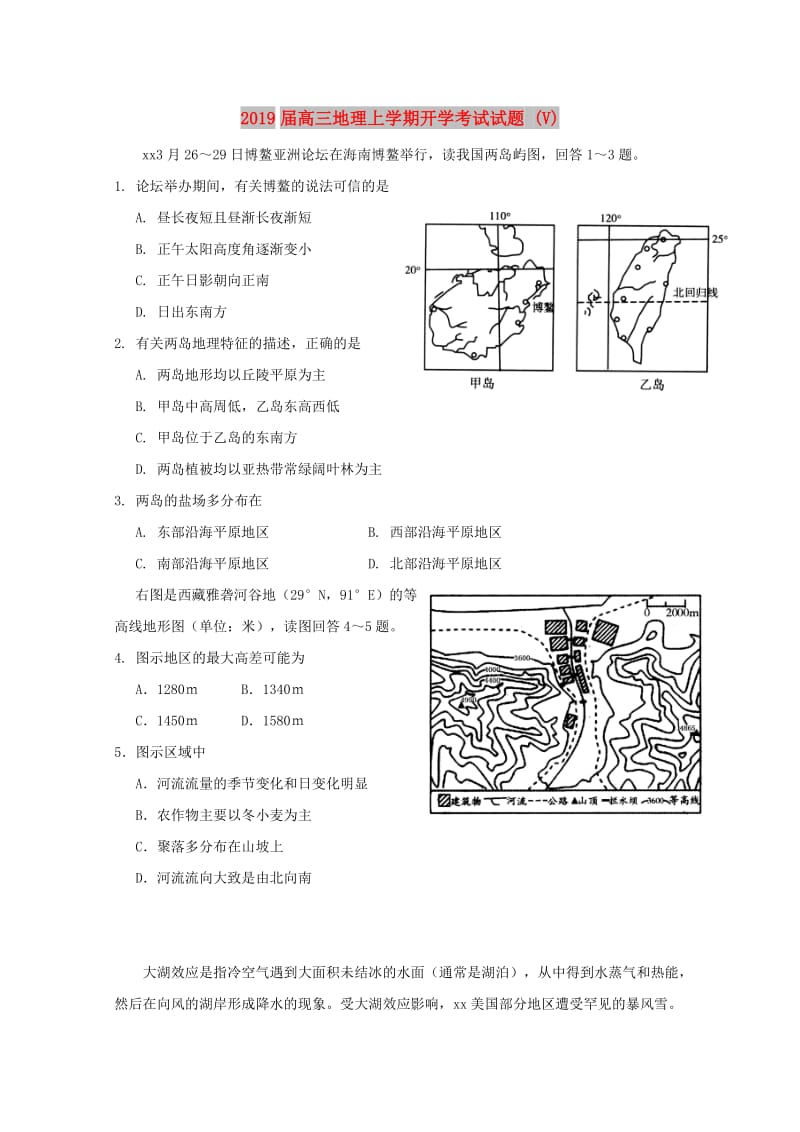 2019届高三地理上学期开学考试试题 (V).doc_第1页