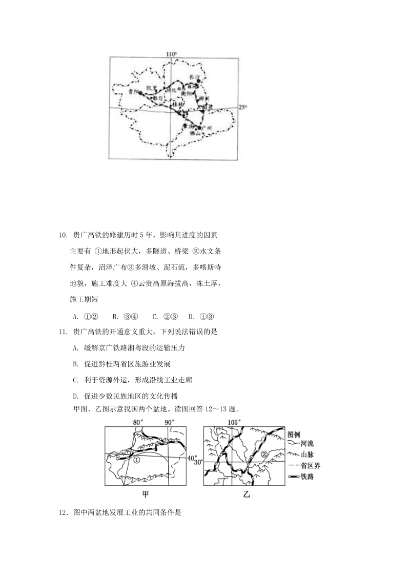 2019届高三地理上学期开学考试试题 (V).doc_第3页