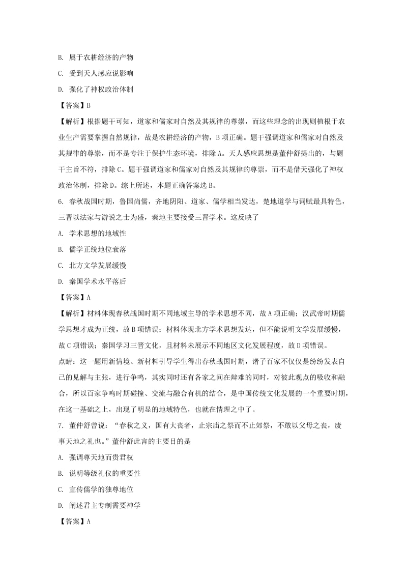 2019-2020学年高二历史10月月考试题(含解析).doc_第3页